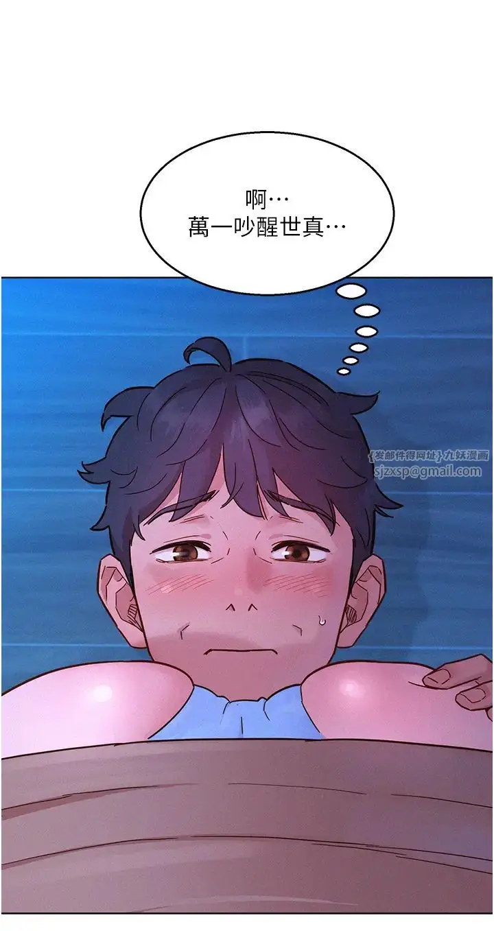 漫画《友情万睡》第91话第16张图