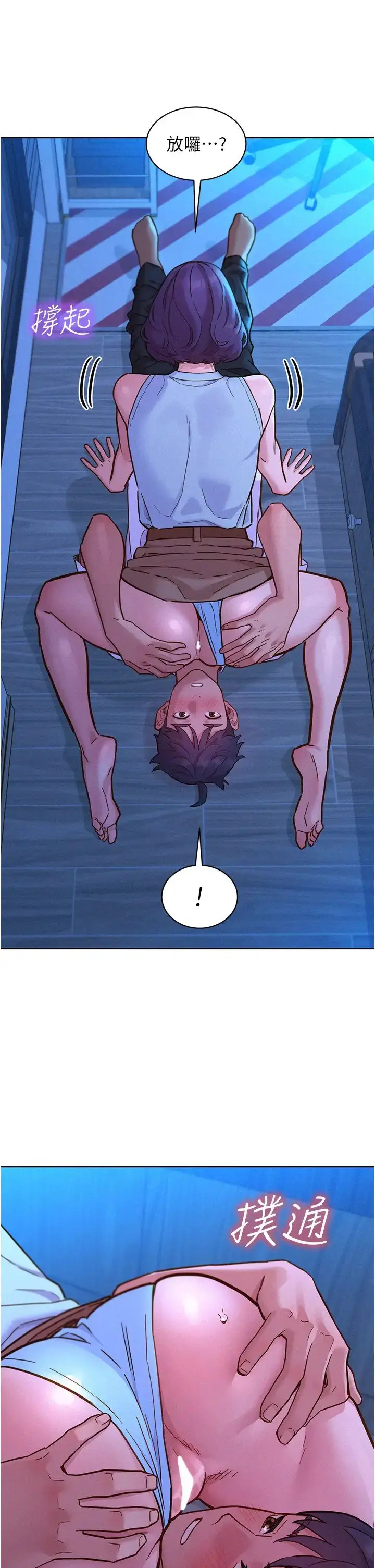 漫画《友情万睡》第91话第21张图