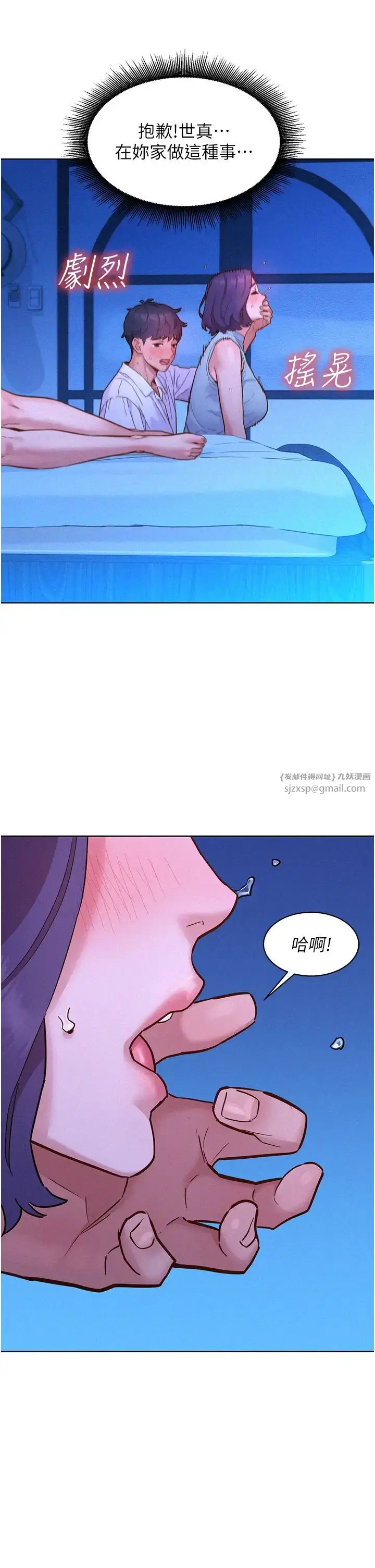 漫画《友情万睡》第91话第29张图
