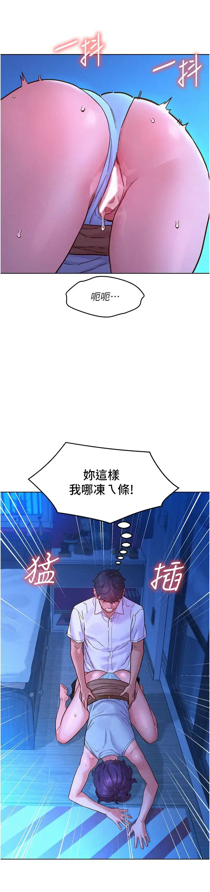 漫画《友情万睡》第91话第31张图
