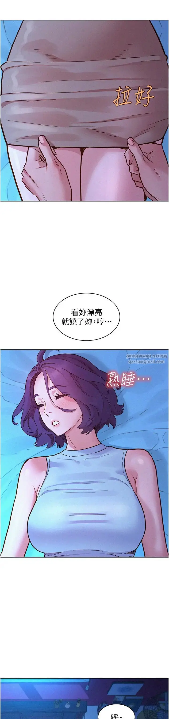 漫画《友情万睡》第91话第35张图