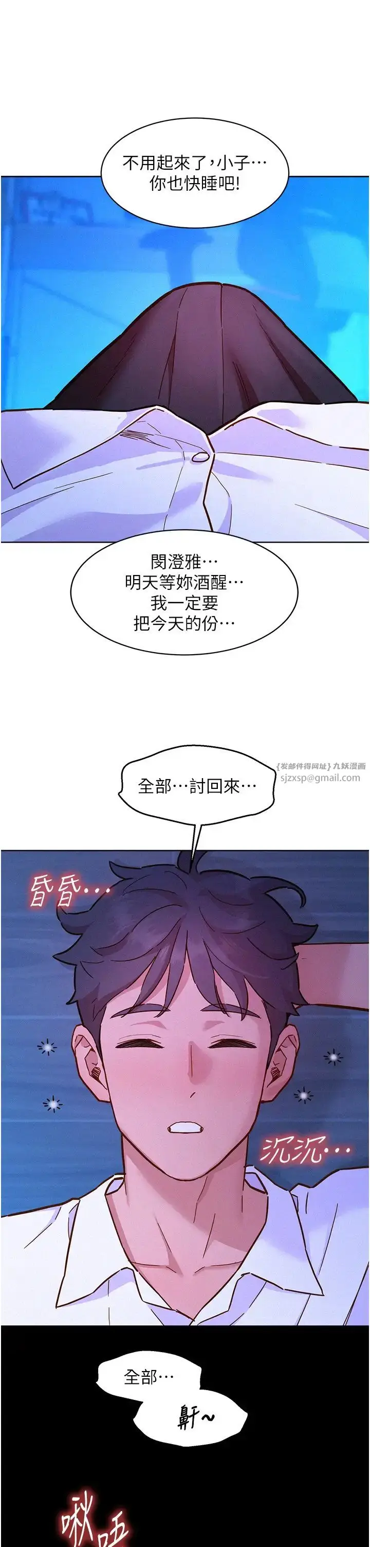 漫画《友情万睡》第91话第37张图