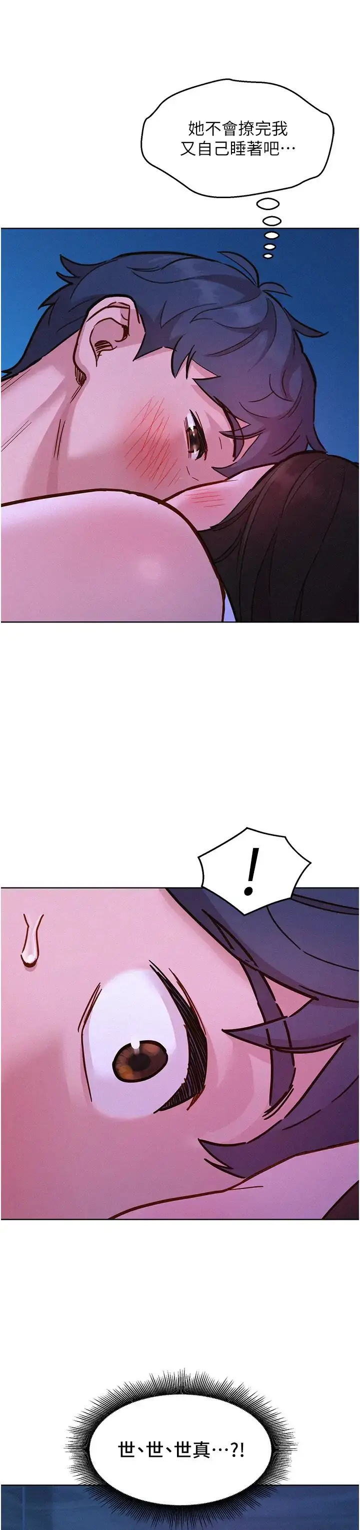 漫画《友情万睡》第91话第39张图
