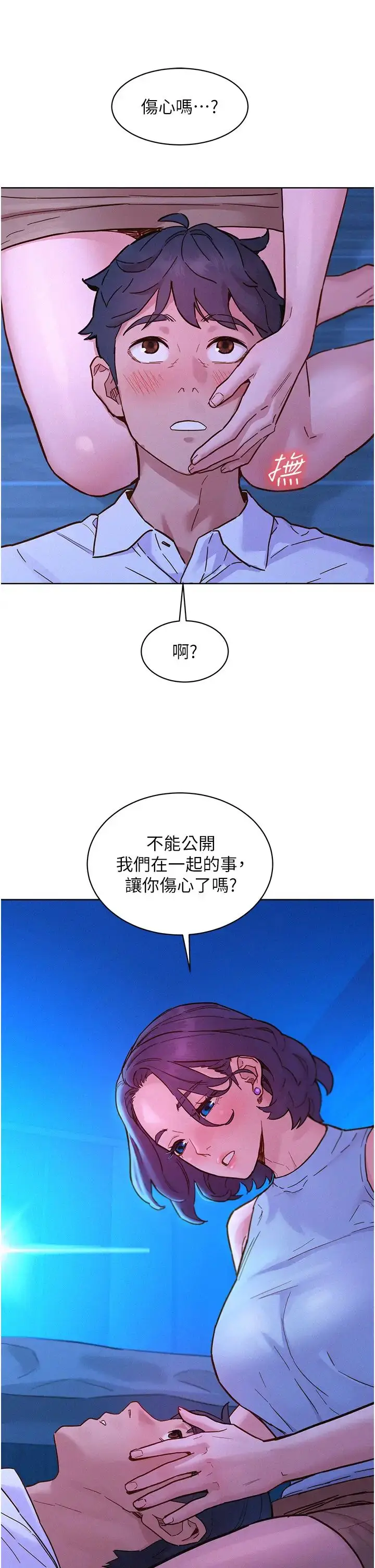 漫画《友情万睡》第91话第5张图
