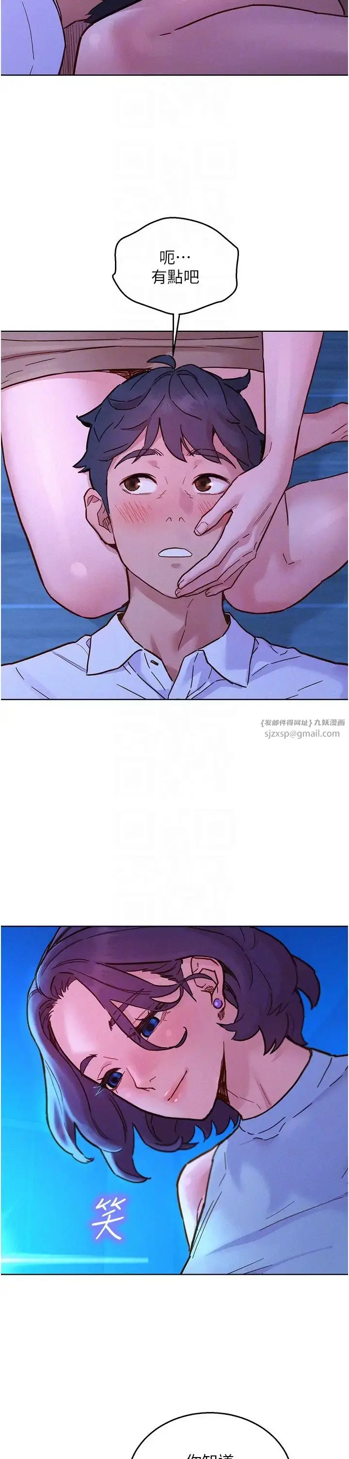 漫画《友情万睡》第91话第6张图