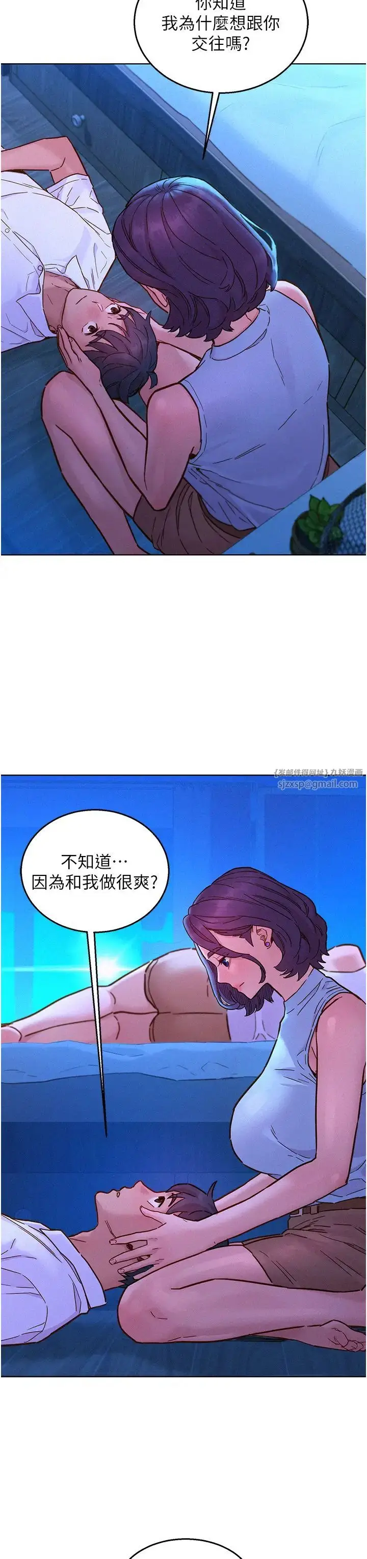 漫画《友情万睡》第91话第7张图