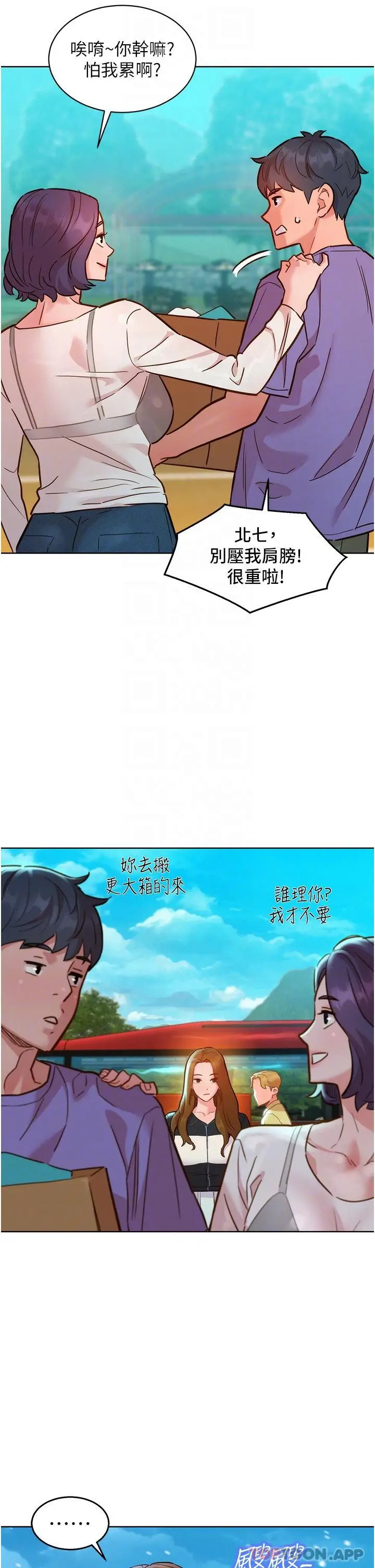 漫画《友情万睡》第33话第11张图