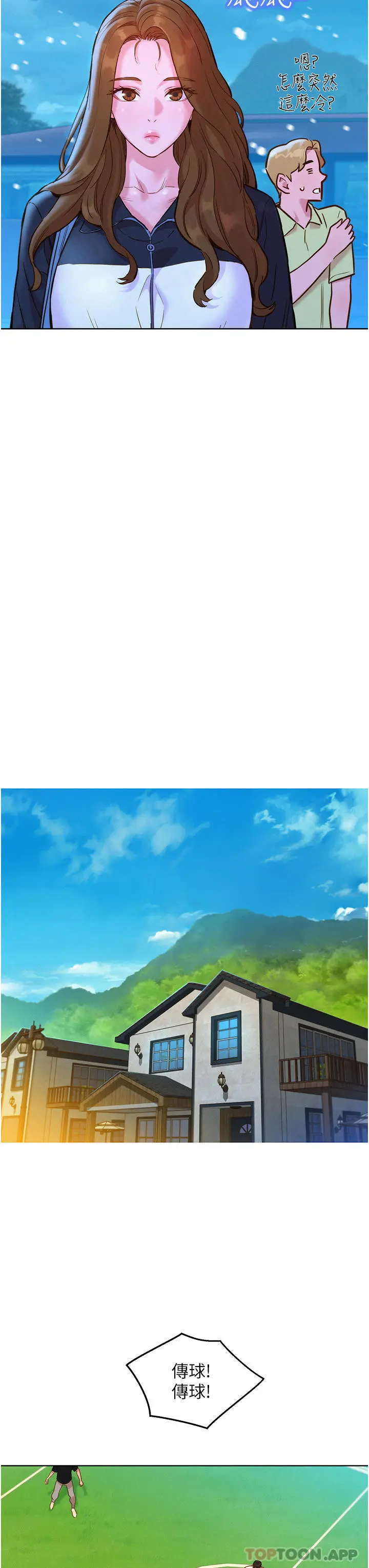 漫画《友情万睡》第33话第12张图