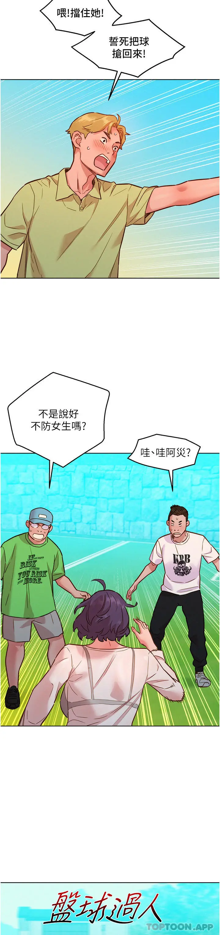 漫画《友情万睡》第33话第15张图