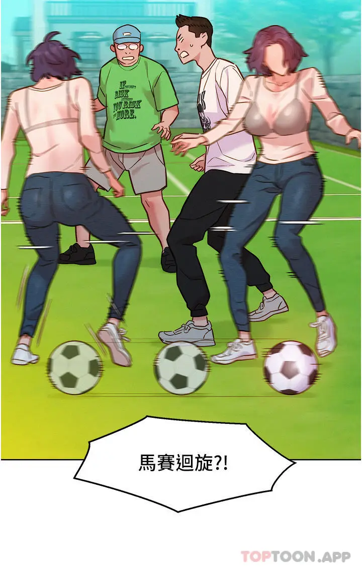 漫画《友情万睡》第33话第16张图