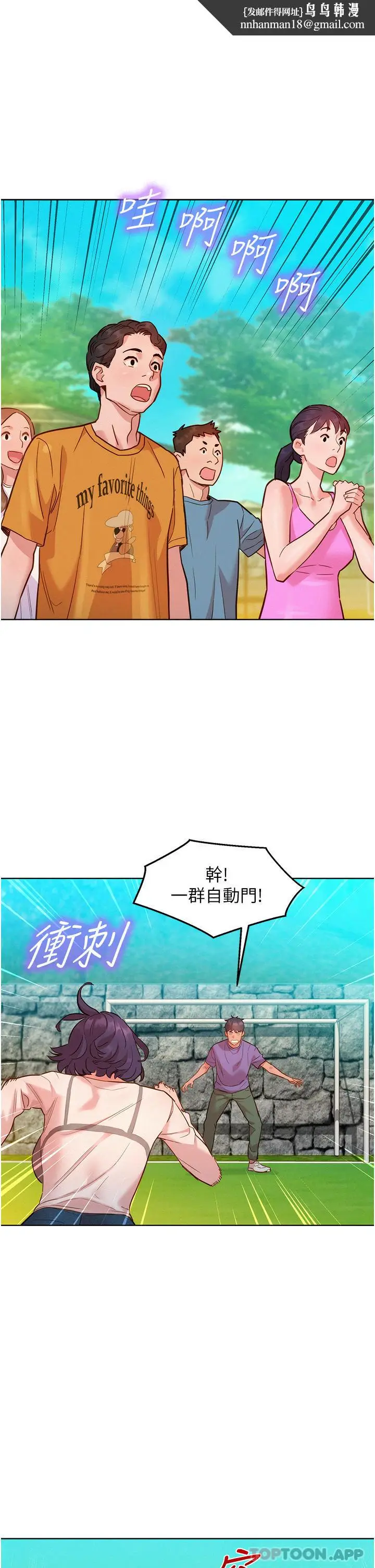 漫画《友情万睡》第33话第17张图