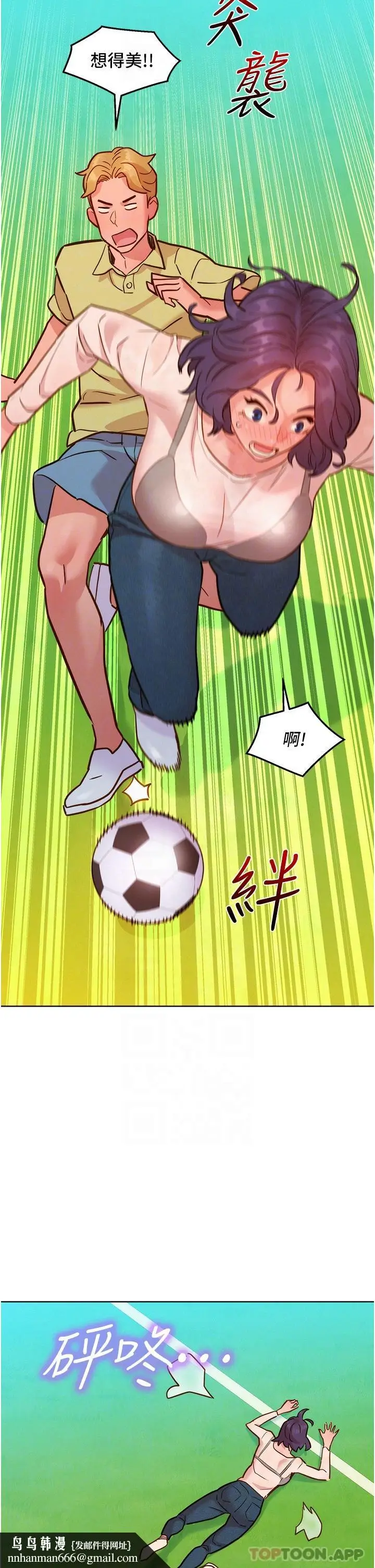 漫画《友情万睡》第33话第18张图