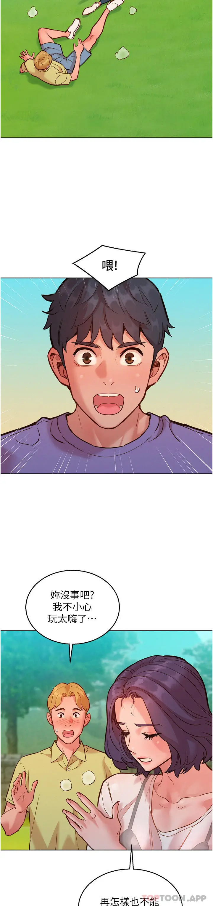 漫画《友情万睡》第33话第19张图