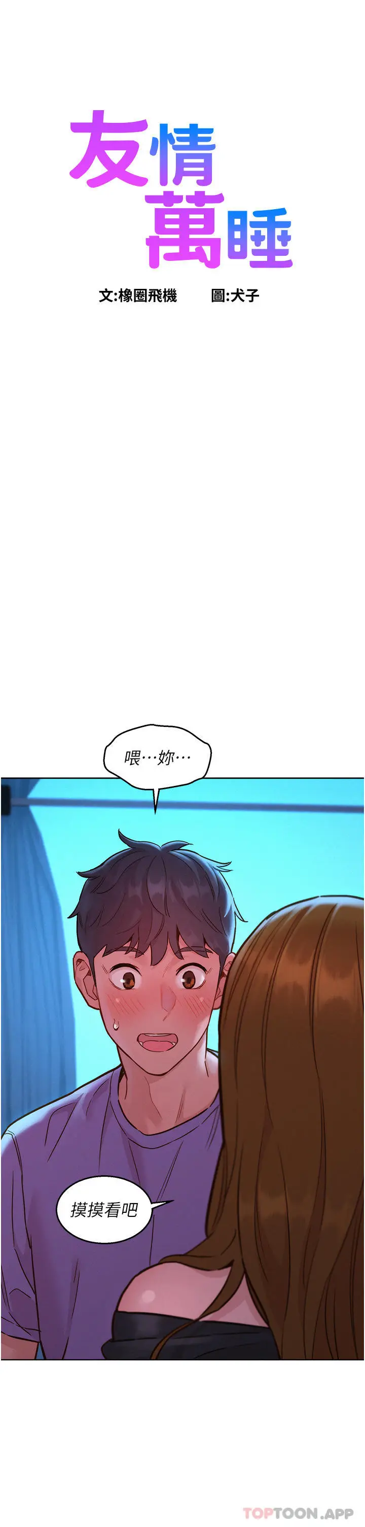 漫画《友情万睡》第33话第2张图