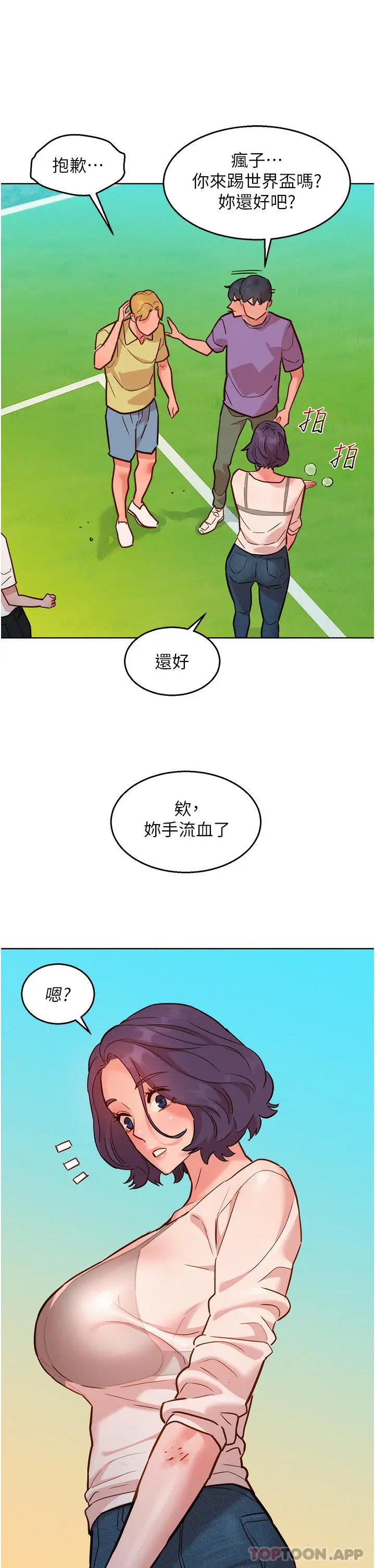 漫画《友情万睡》第33话第20张图