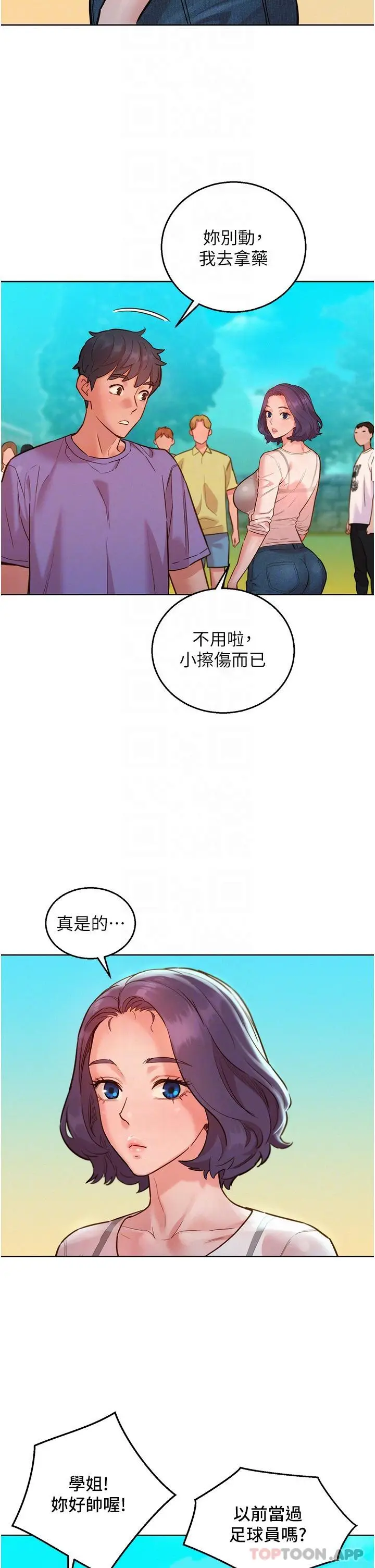 漫画《友情万睡》第33话第21张图