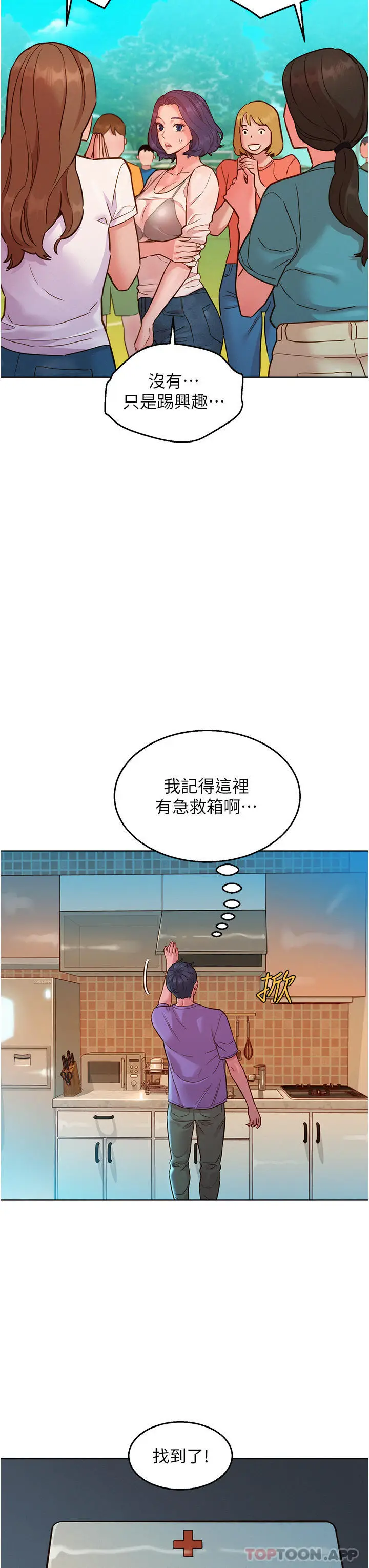 漫画《友情万睡》第33话第22张图