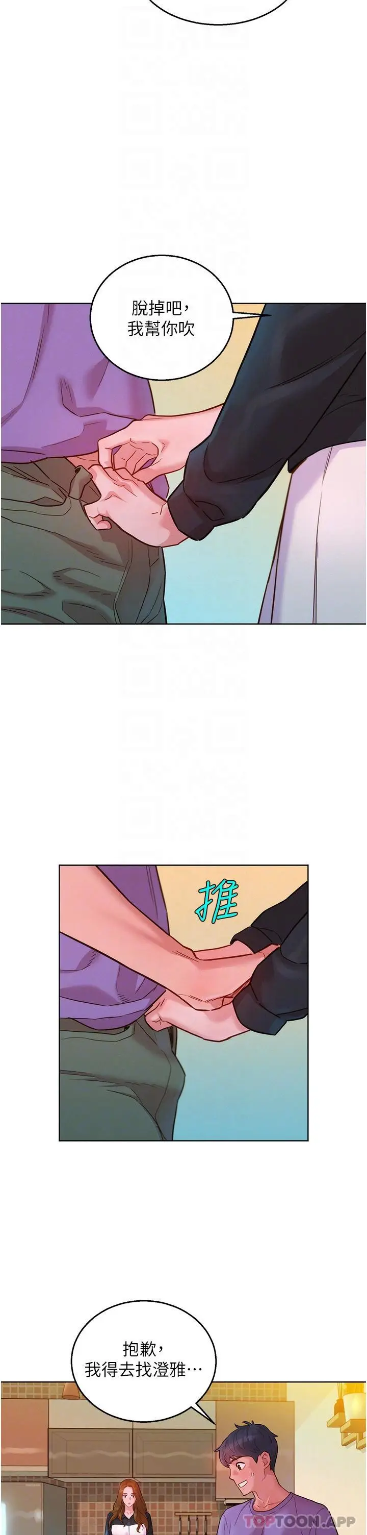 漫画《友情万睡》第33话第24张图