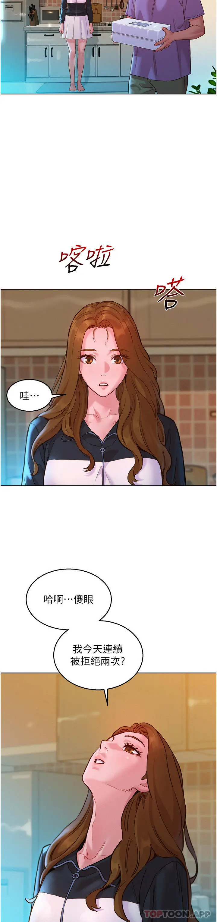 漫画《友情万睡》第33话第25张图