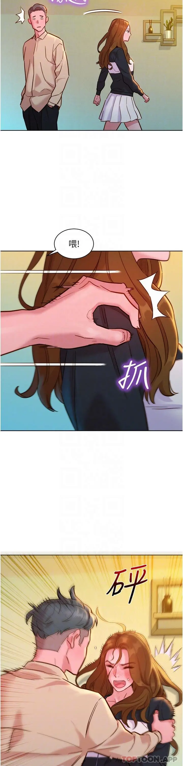漫画《友情万睡》第33话第27张图