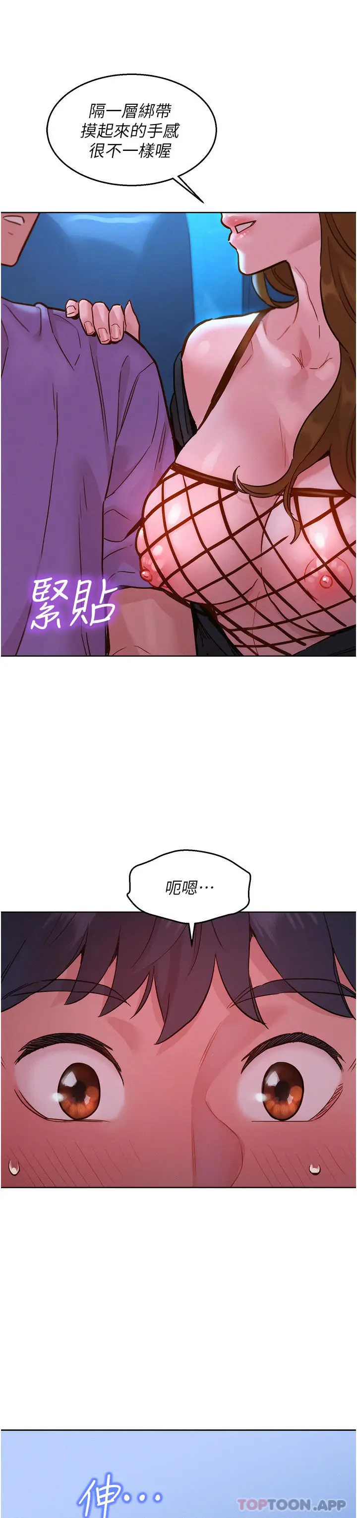 漫画《友情万睡》第33话第3张图