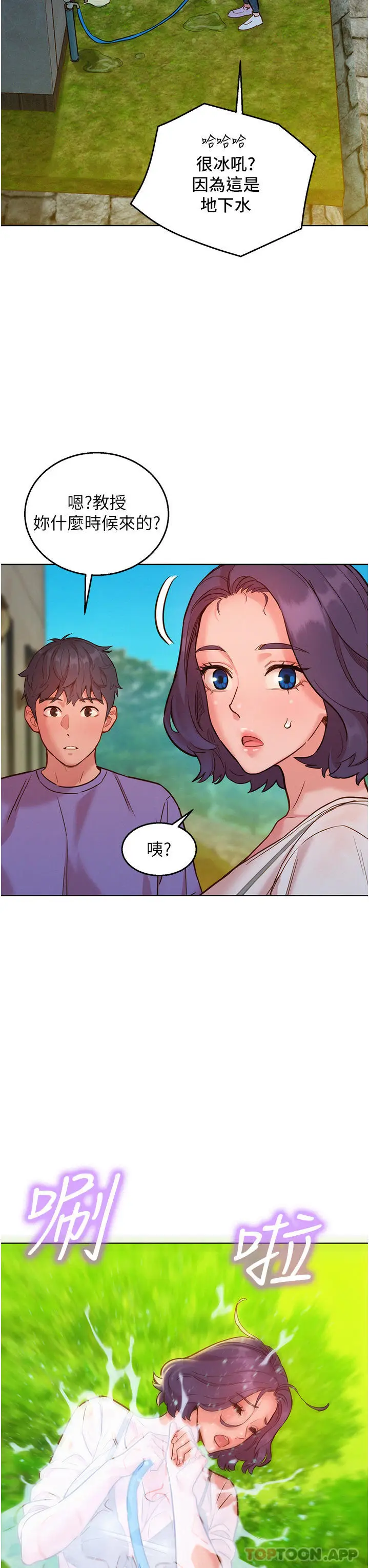 漫画《友情万睡》第33话第31张图