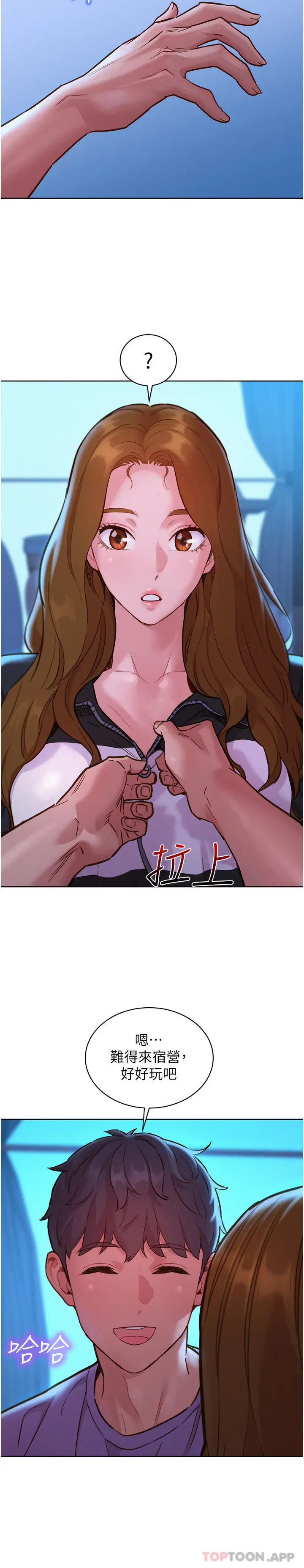 漫画《友情万睡》第33话第4张图