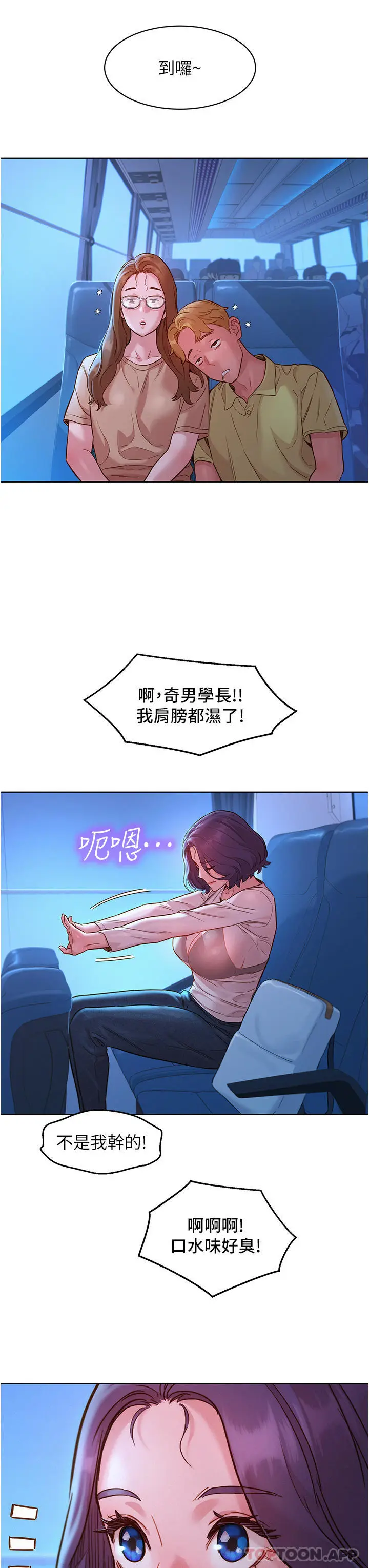 漫画《友情万睡》第33话第6张图