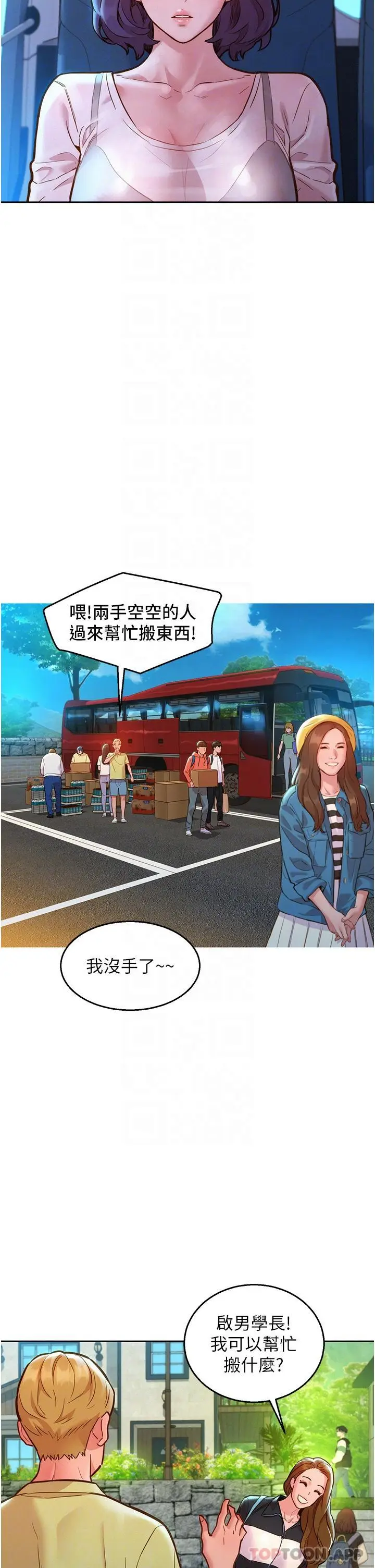 漫画《友情万睡》第33话第8张图