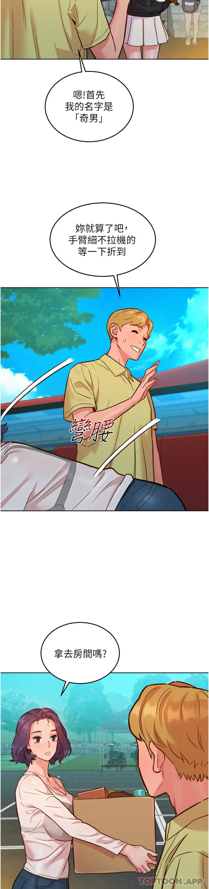 漫画《友情万睡》第33话第9张图