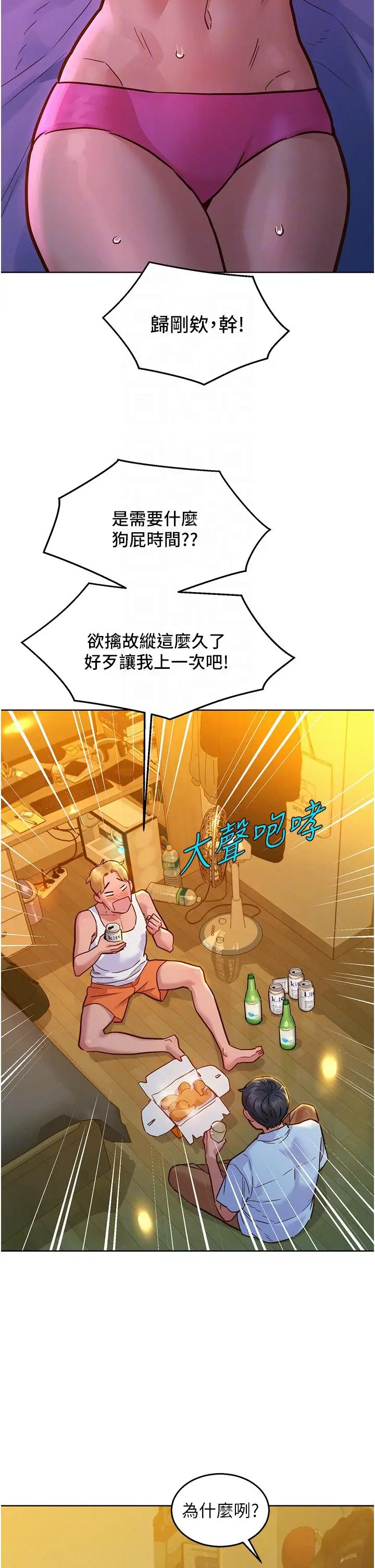 漫画《友情万睡》第47话第10张图