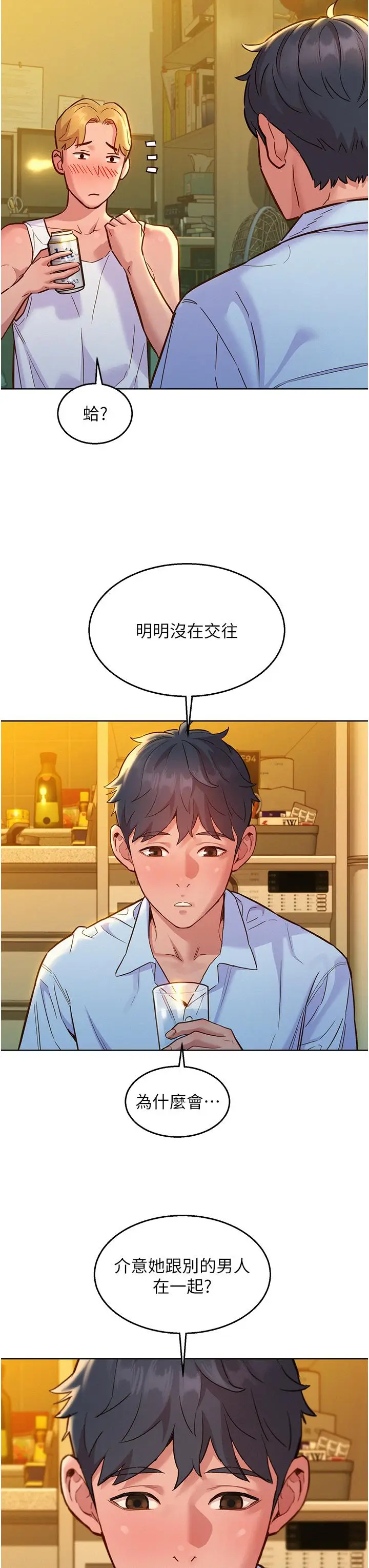 漫画《友情万睡》第47话第11张图