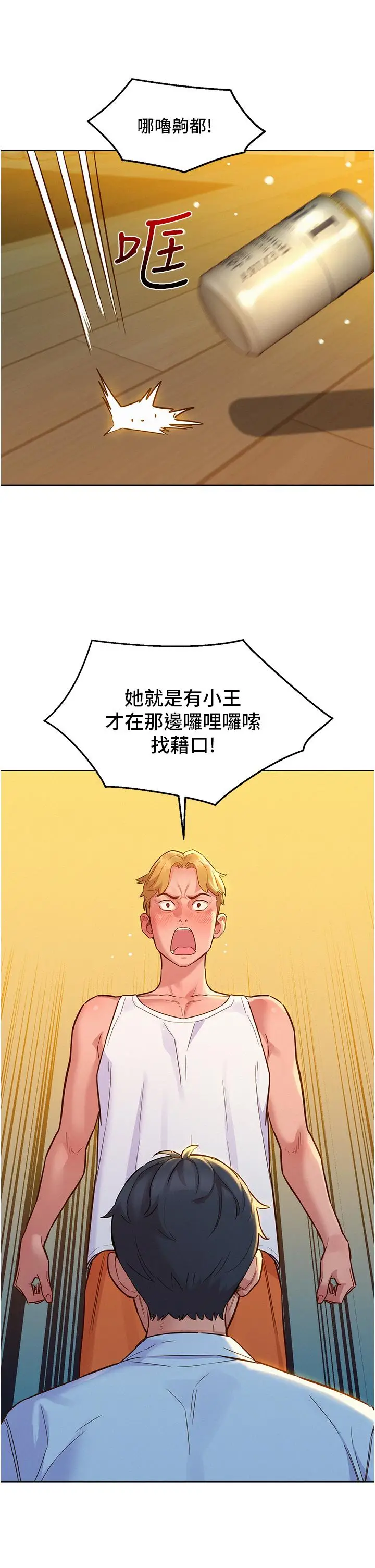 漫画《友情万睡》第47话第13张图