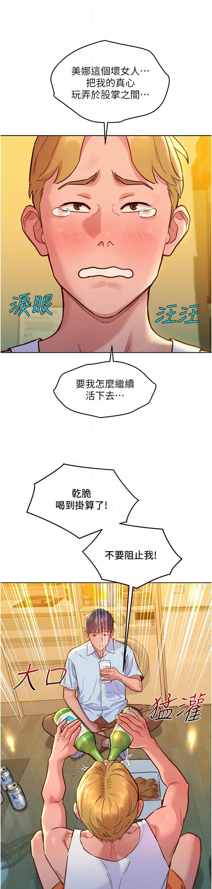 漫画《友情万睡》第47话第14张图