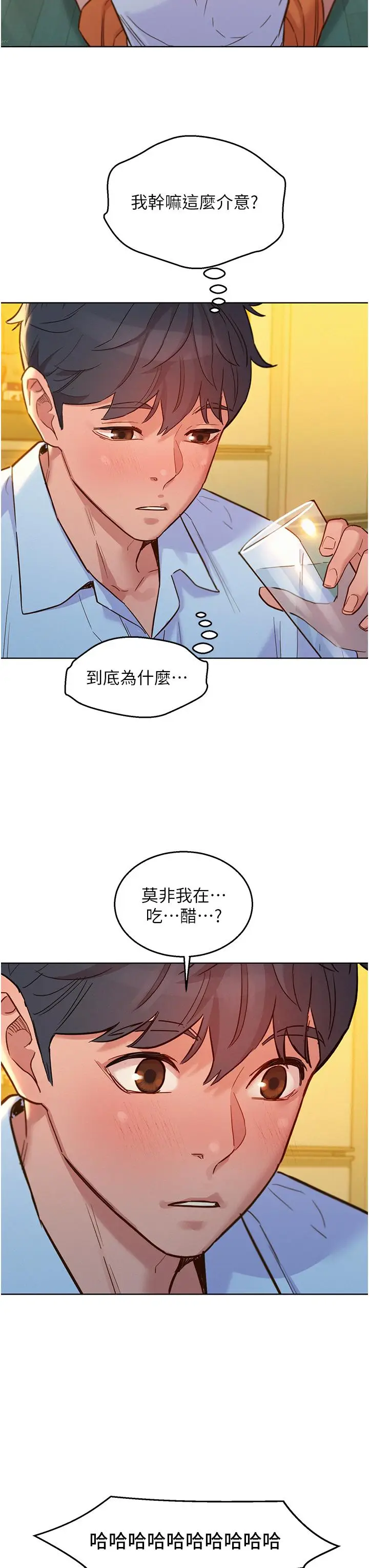 漫画《友情万睡》第47话第15张图