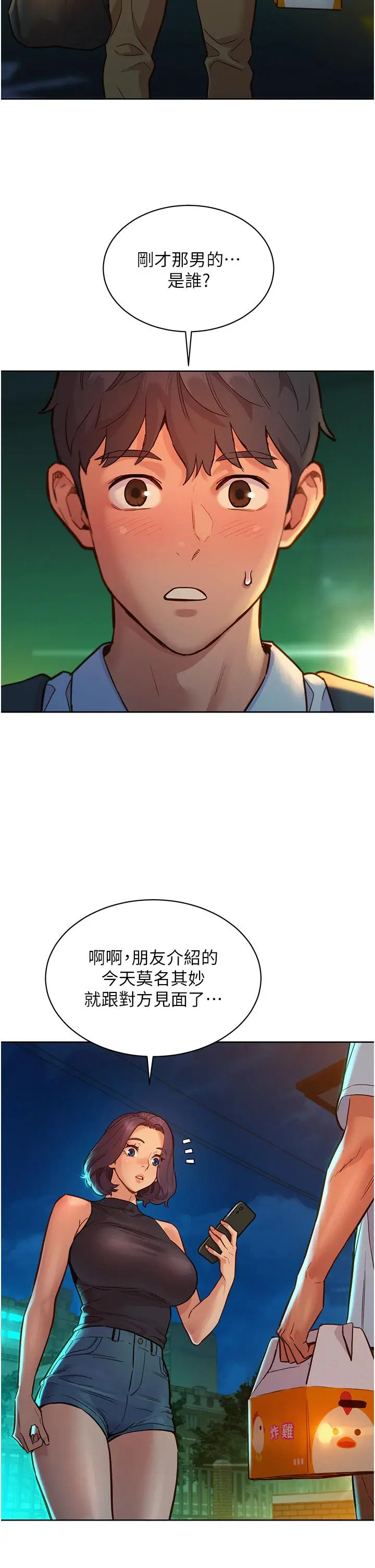漫画《友情万睡》第47话第2张图