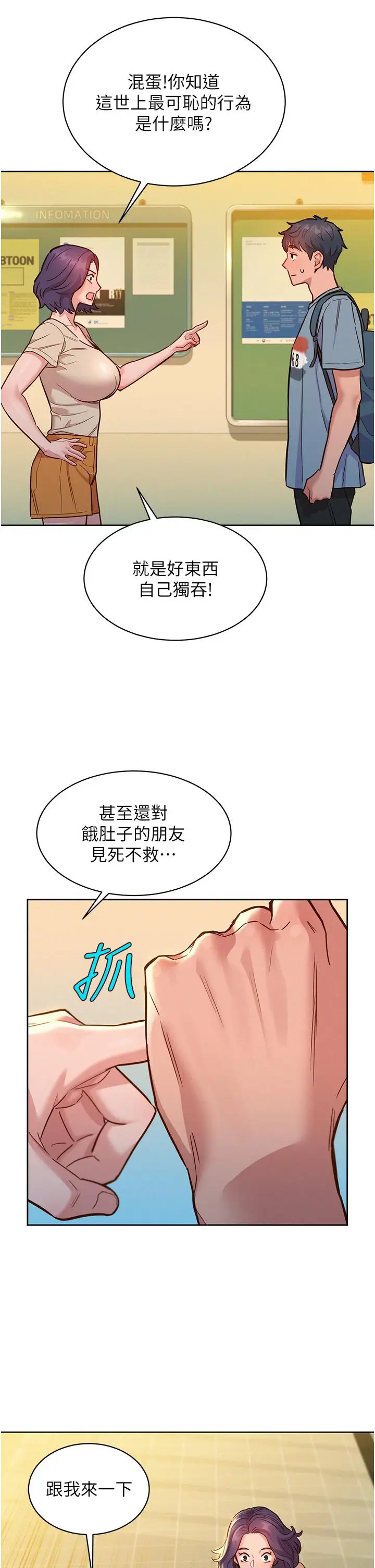 漫画《友情万睡》第47话第21张图