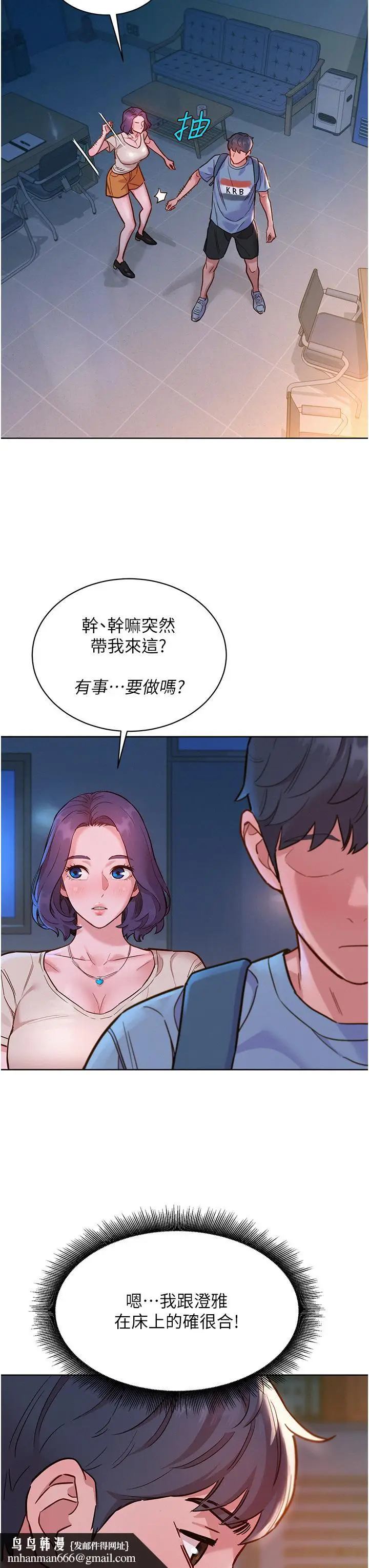 漫画《友情万睡》第47话第23张图