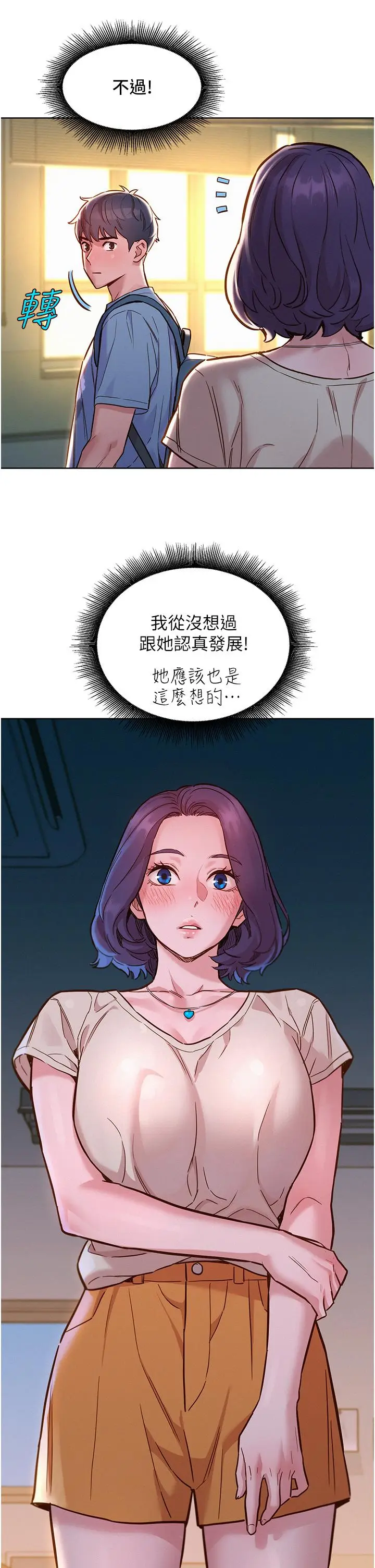 漫画《友情万睡》第47话第25张图