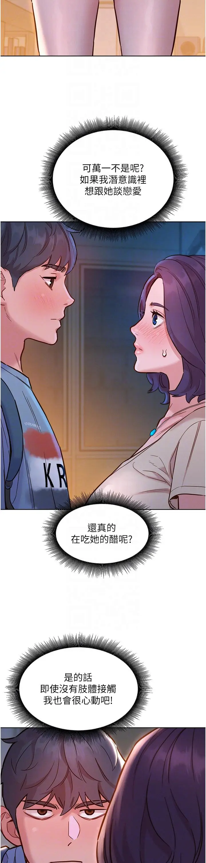 漫画《友情万睡》第47话第26张图