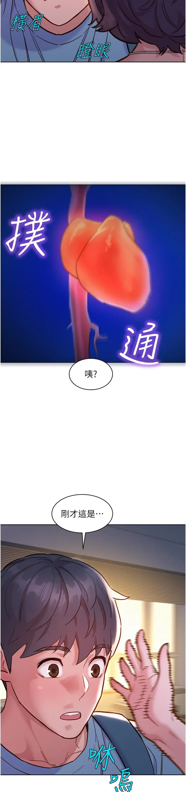 漫画《友情万睡》第47话第27张图