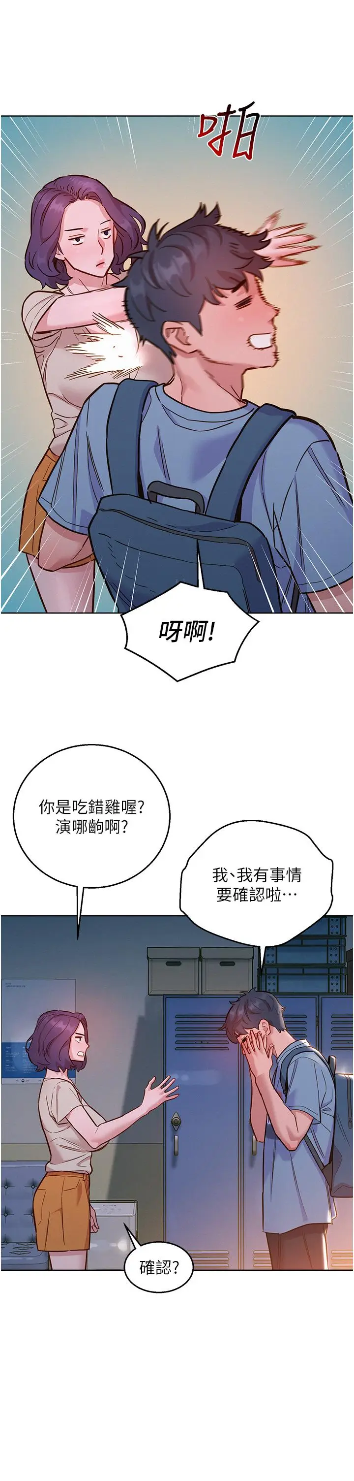 漫画《友情万睡》第47话第29张图