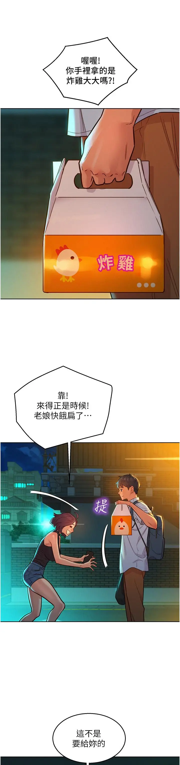 漫画《友情万睡》第47话第3张图