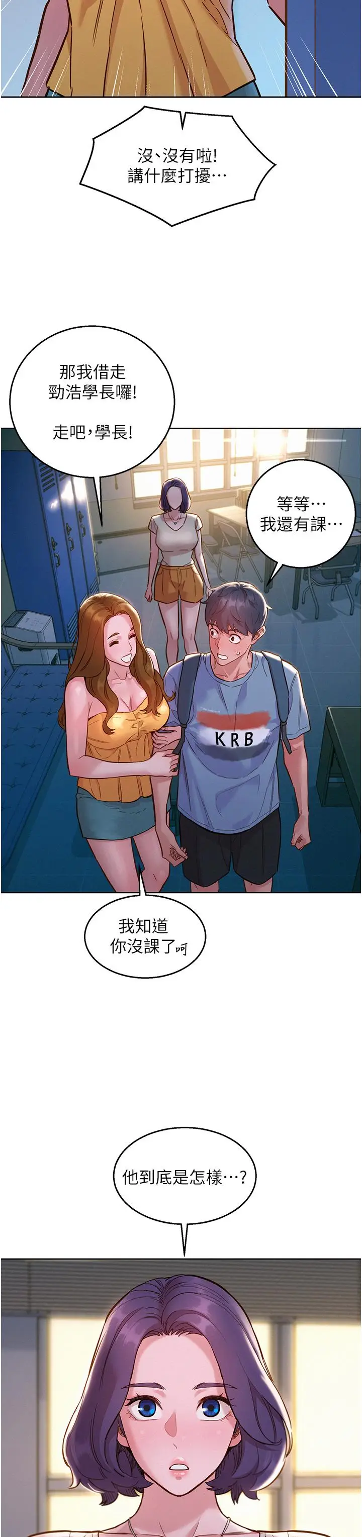 漫画《友情万睡》第47话第31张图