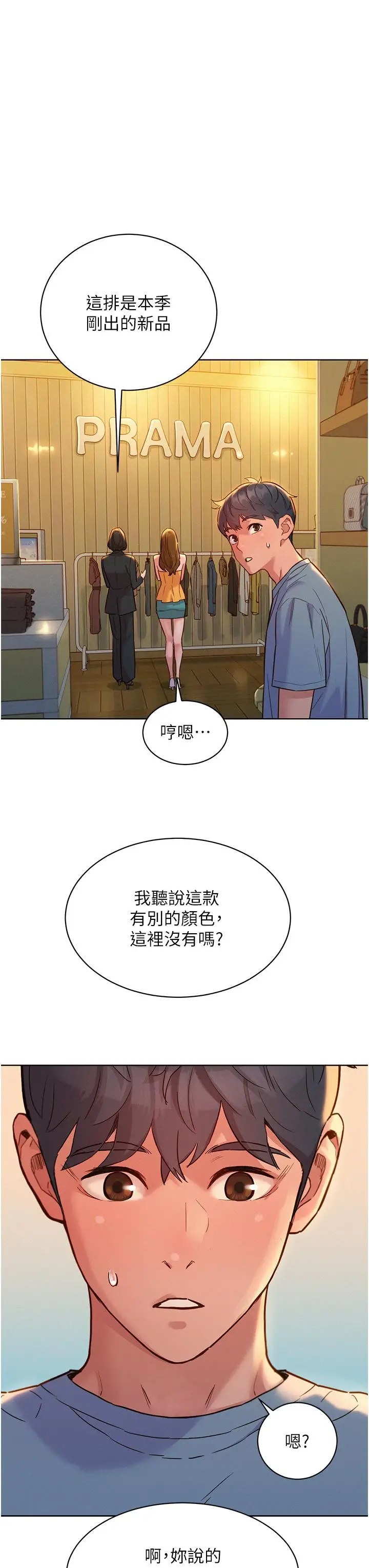 漫画《友情万睡》第47话第35张图
