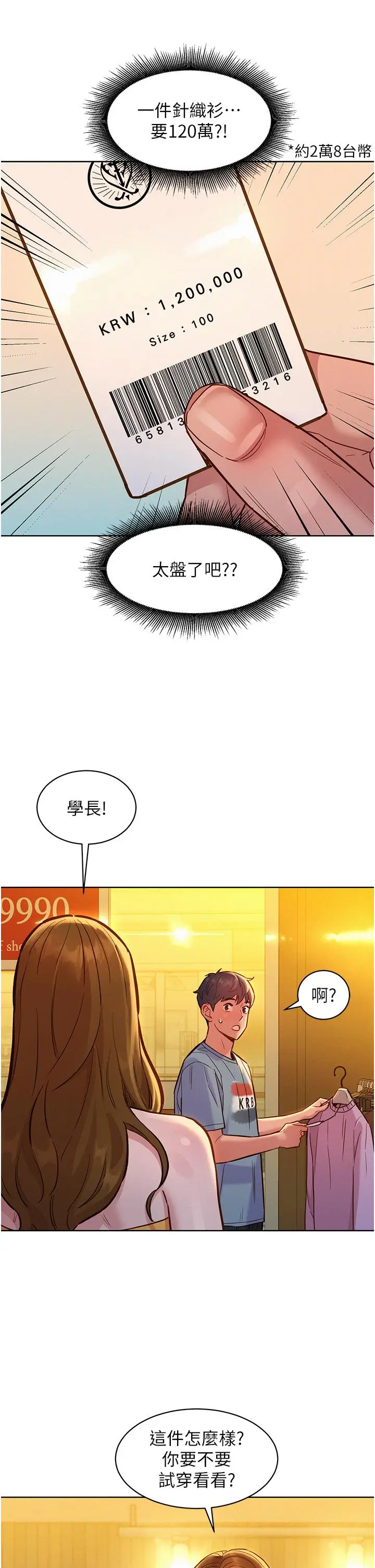 漫画《友情万睡》第47话第37张图