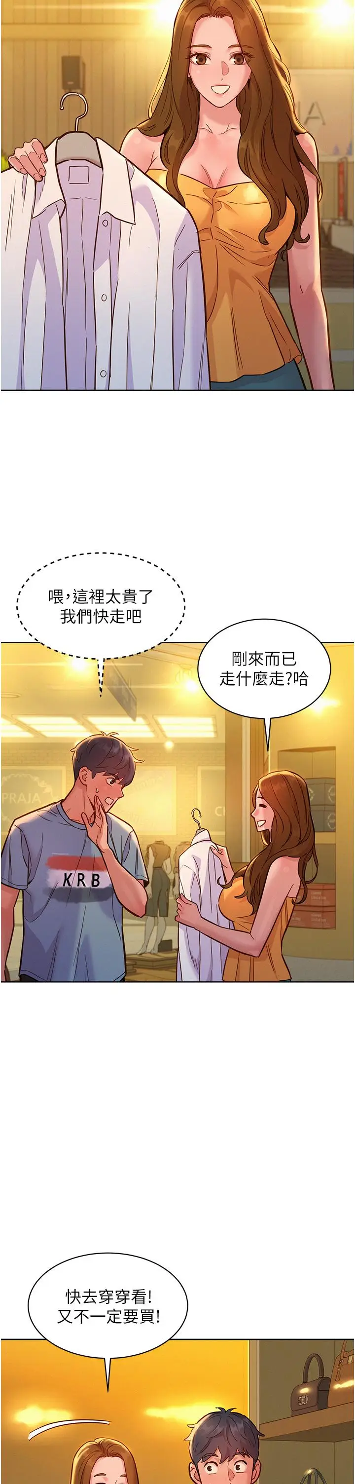 漫画《友情万睡》第47话第38张图