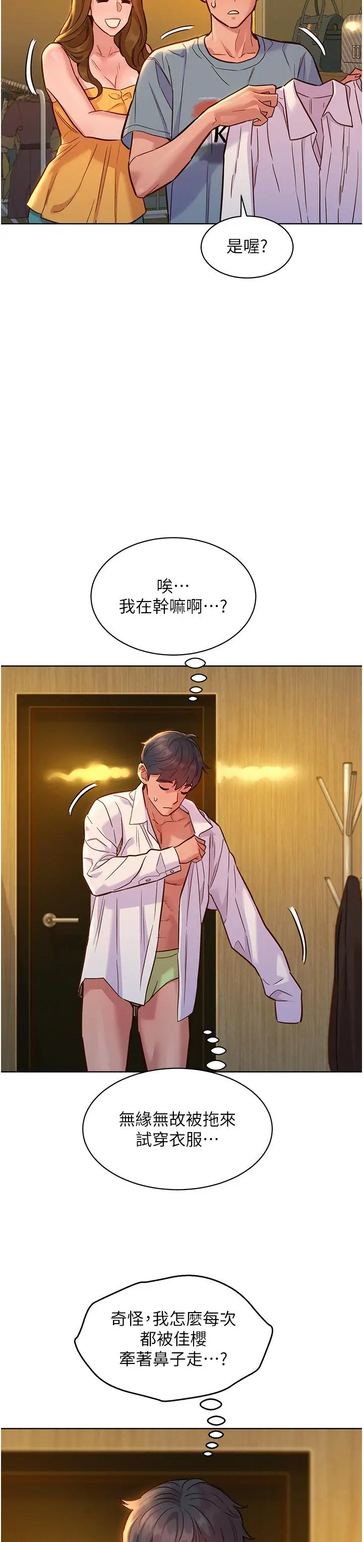漫画《友情万睡》第47话第39张图
