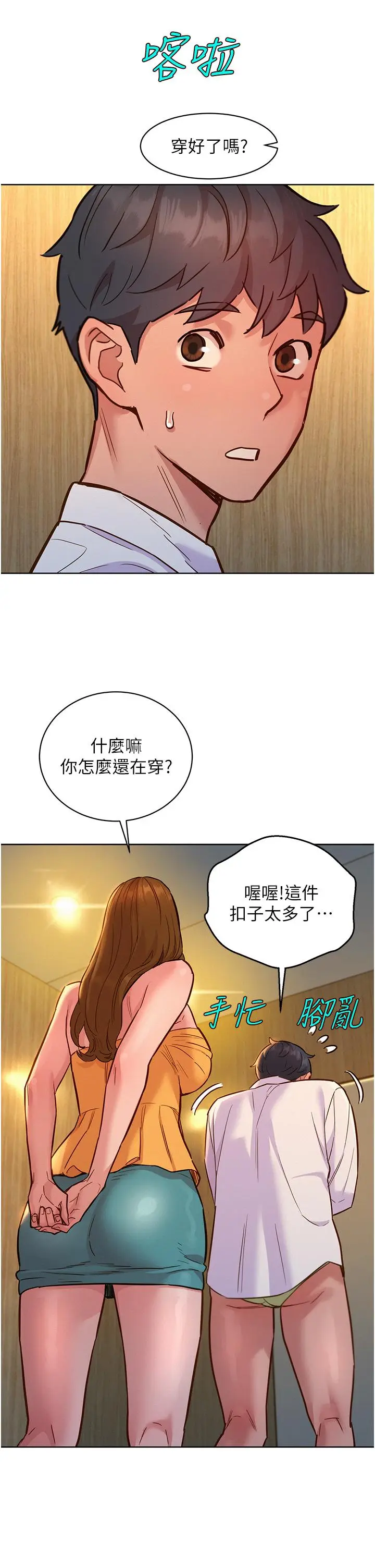 漫画《友情万睡》第47话第41张图