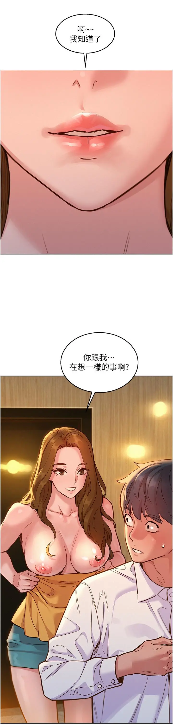 漫画《友情万睡》第47话第42张图